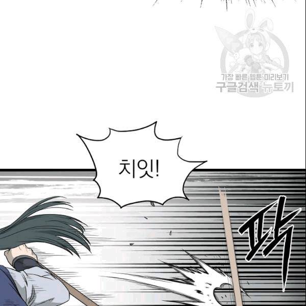 로그인 무림 53화 17