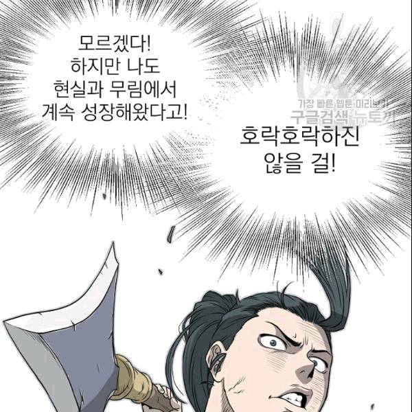 로그인 무림 53화 19