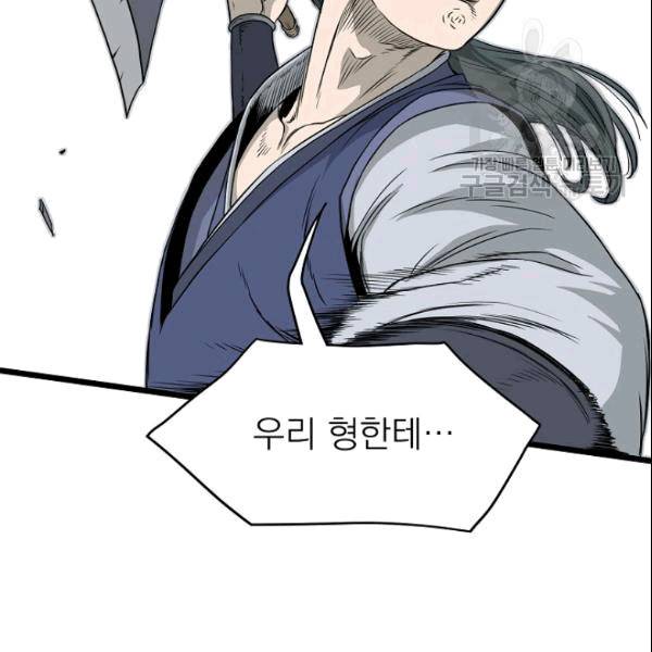 로그인 무림 53화 20
