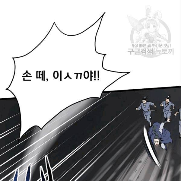 로그인 무림 53화 21