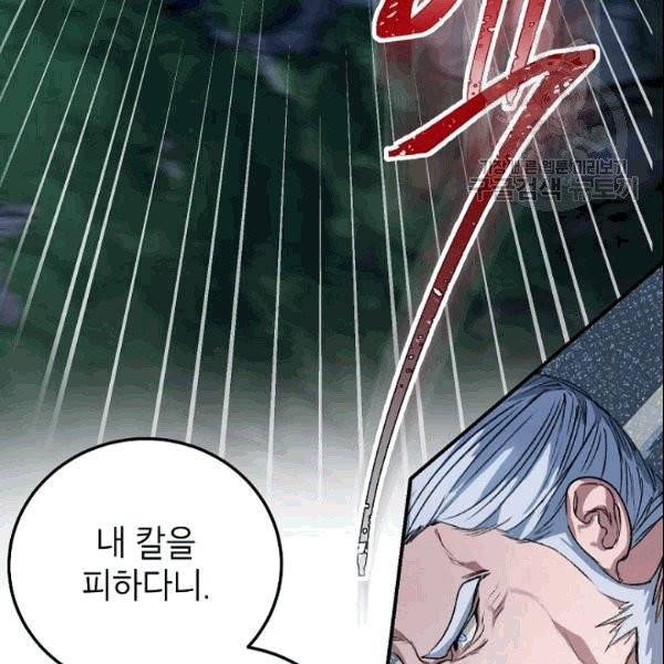 SSS급 자살헌터 6화 6