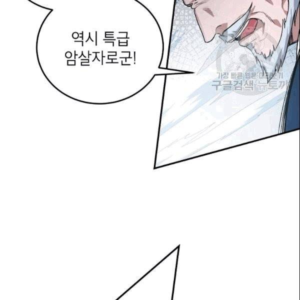 SSS급 자살헌터 6화 7