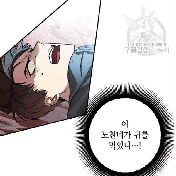 SSS급 자살헌터 6화 8