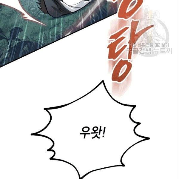 SSS급 자살헌터 6화 14