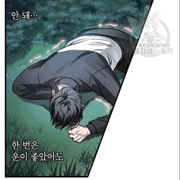 SSS급 자살헌터 6화 17