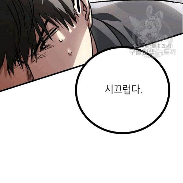 SSS급 자살헌터 6화 21