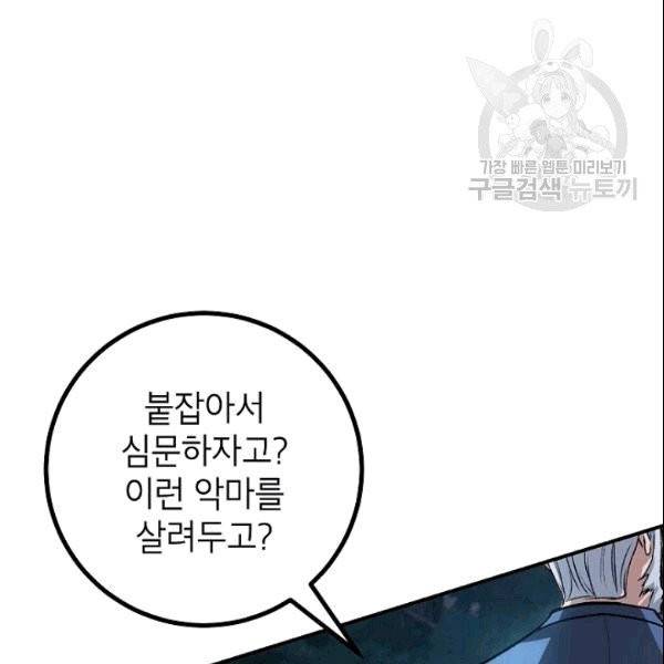 SSS급 자살헌터 6화 22