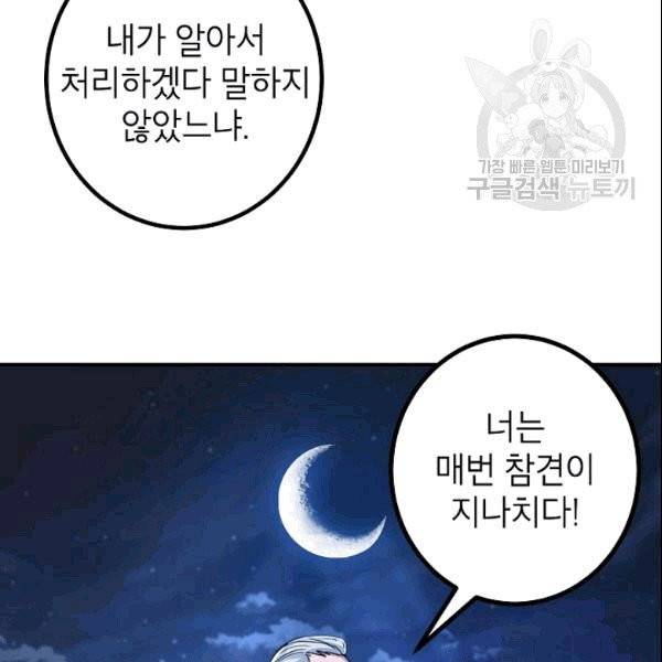 SSS급 자살헌터 6화 25