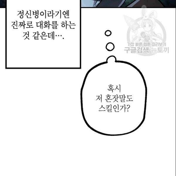SSS급 자살헌터 6화 27
