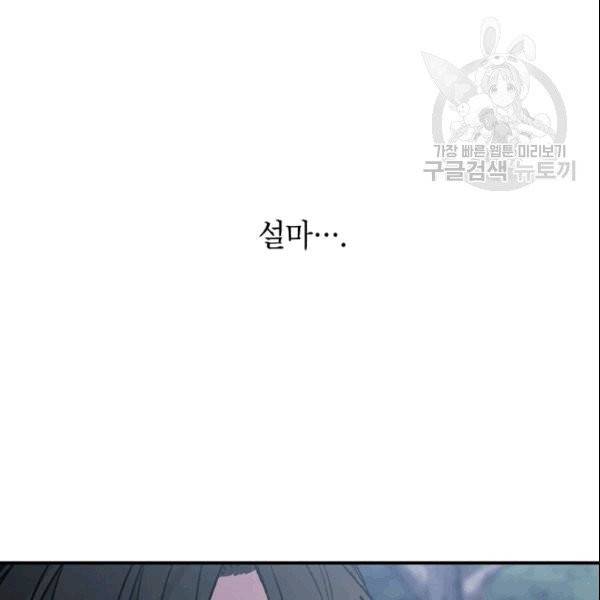 SSS급 자살헌터 6화 28