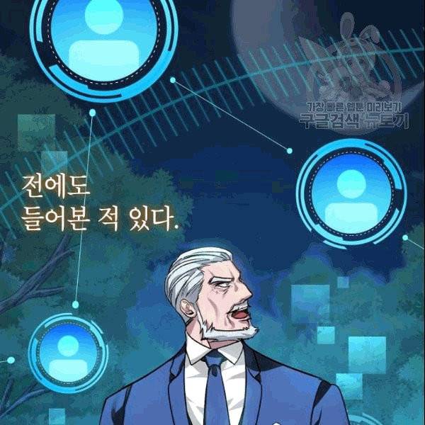 SSS급 자살헌터 6화 31