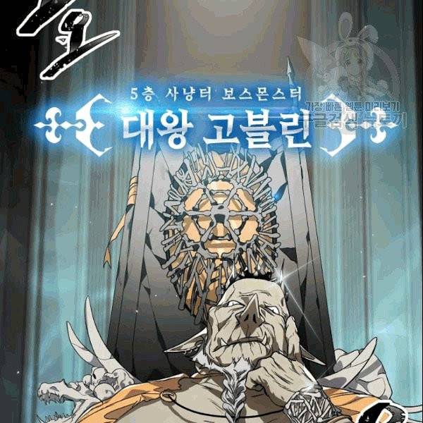 SSS급 자살헌터 13화 4