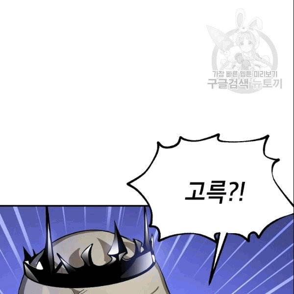 SSS급 자살헌터 13화 16