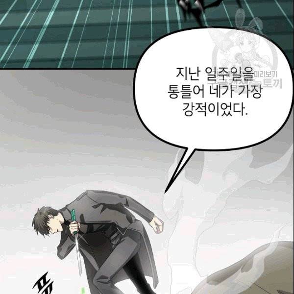 SSS급 자살헌터 13화 23