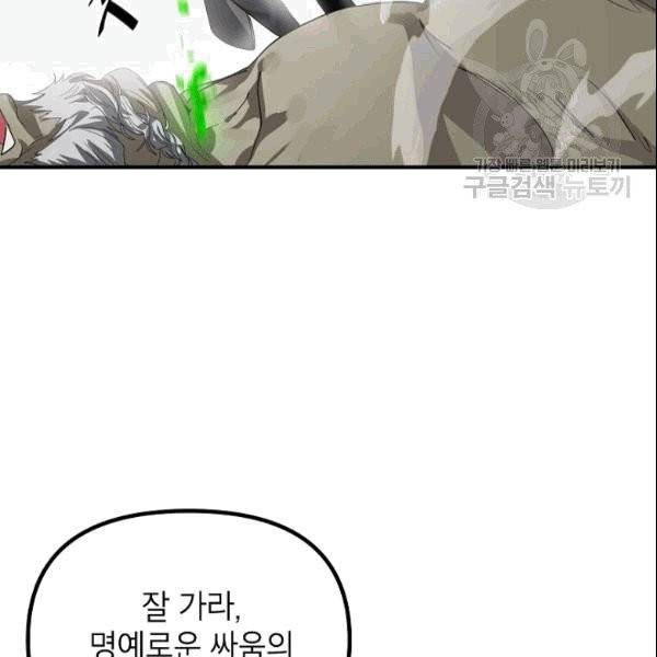 SSS급 자살헌터 13화 24