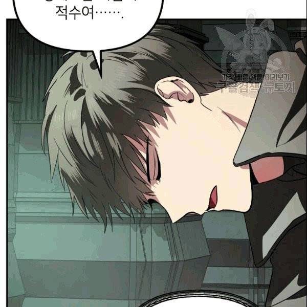SSS급 자살헌터 13화 25