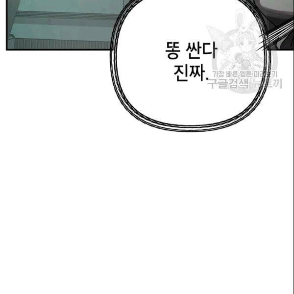 SSS급 자살헌터 13화 26