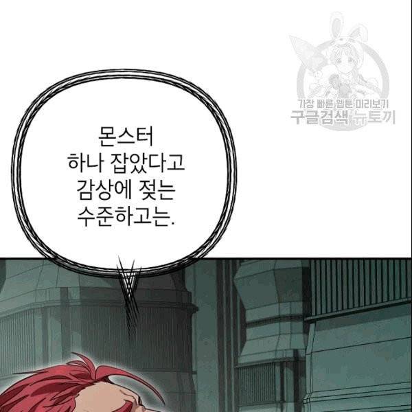 SSS급 자살헌터 13화 27