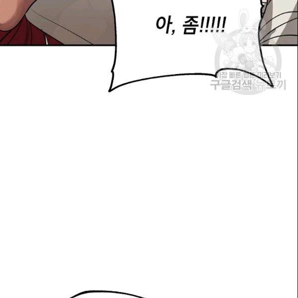 SSS급 자살헌터 13화 29