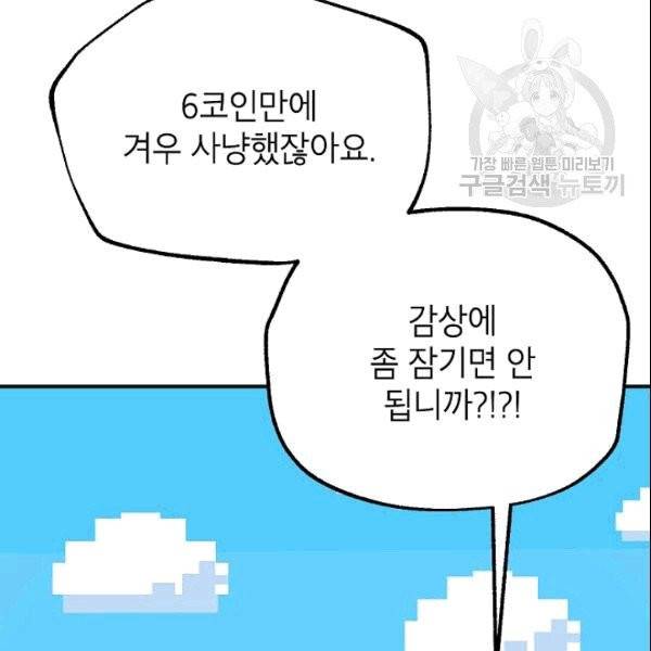 SSS급 자살헌터 13화 30