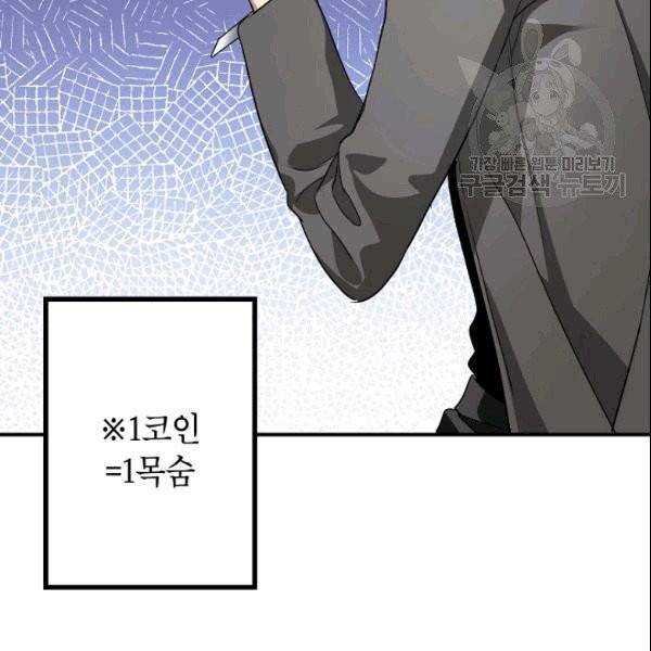SSS급 자살헌터 13화 32