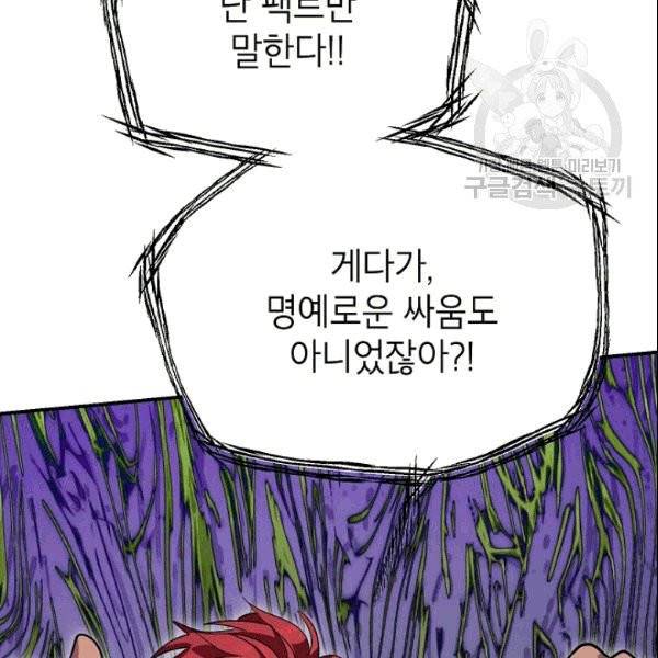SSS급 자살헌터 13화 34
