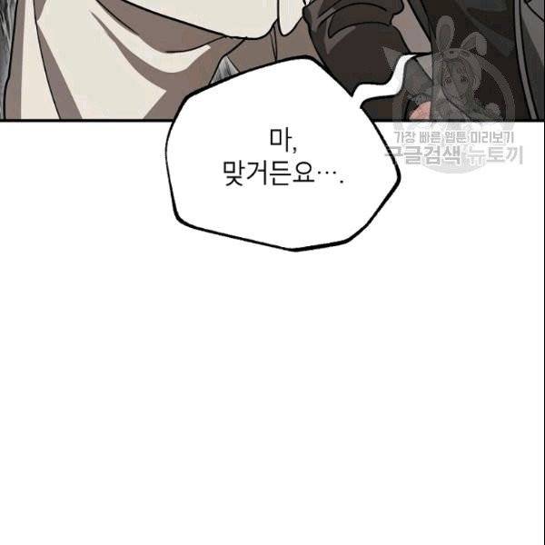 SSS급 자살헌터 13화 36