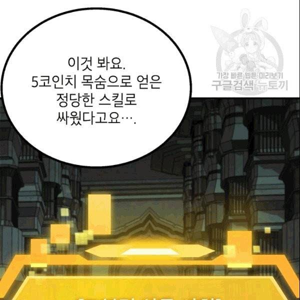 SSS급 자살헌터 13화 37