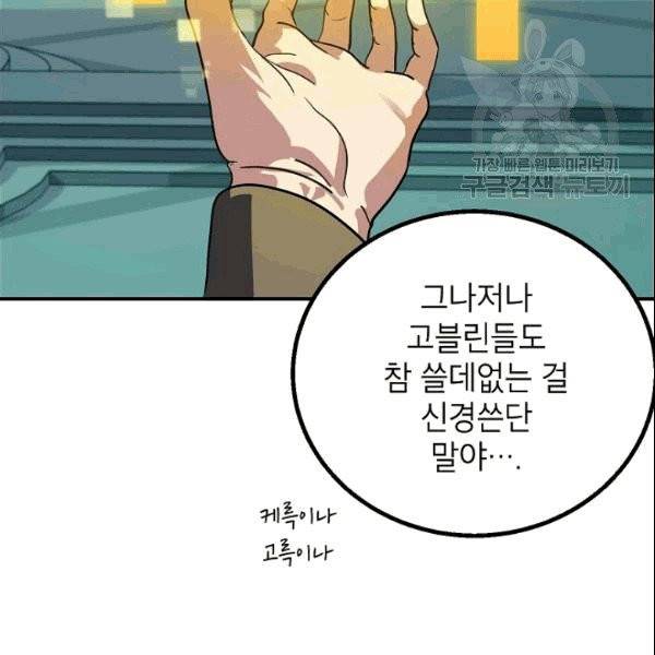 SSS급 자살헌터 13화 39