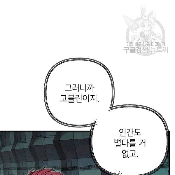 SSS급 자살헌터 13화 40