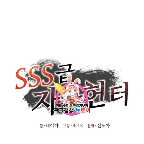 SSS급 자살헌터 17화 1
