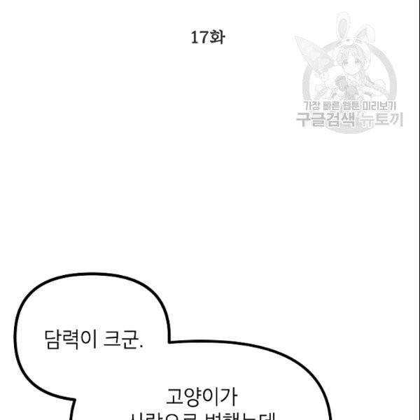 SSS급 자살헌터 17화 2