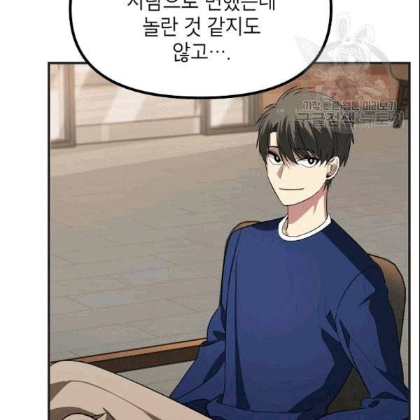 SSS급 자살헌터 17화 3