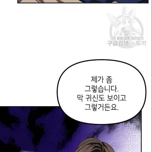 SSS급 자살헌터 17화 4