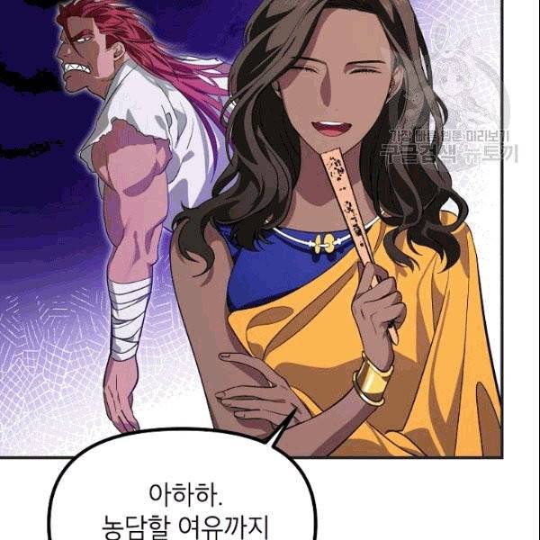 SSS급 자살헌터 17화 5