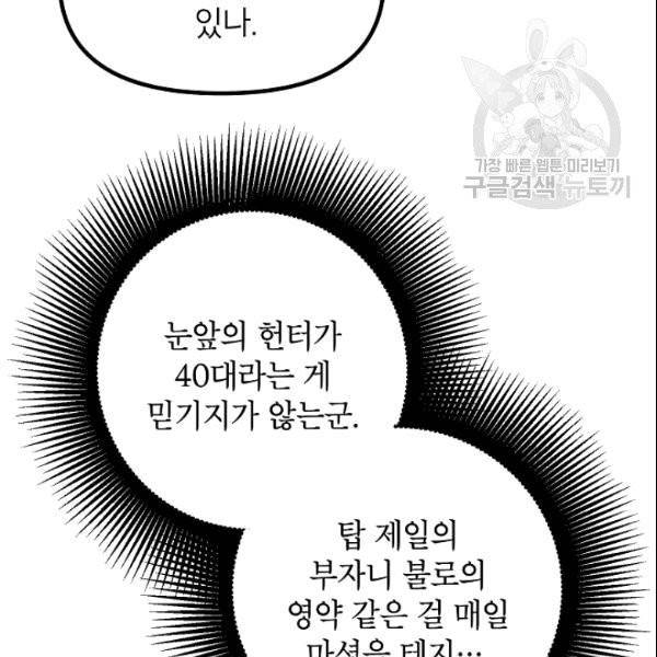 SSS급 자살헌터 17화 6