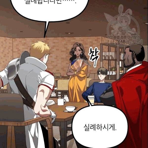SSS급 자살헌터 17화 8