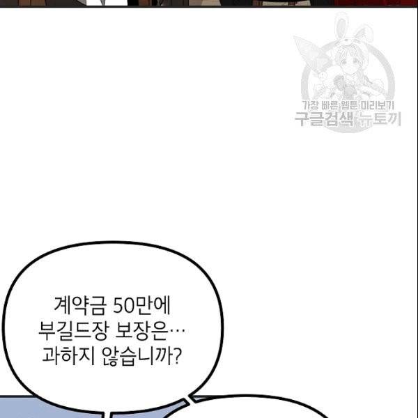 SSS급 자살헌터 17화 9