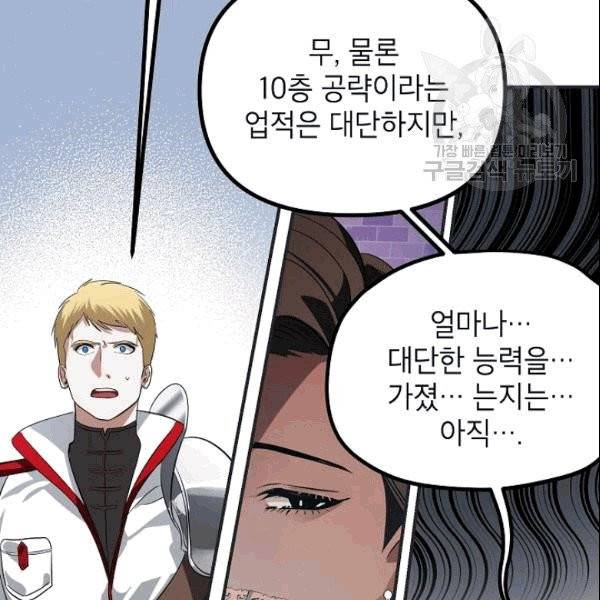 SSS급 자살헌터 17화 10