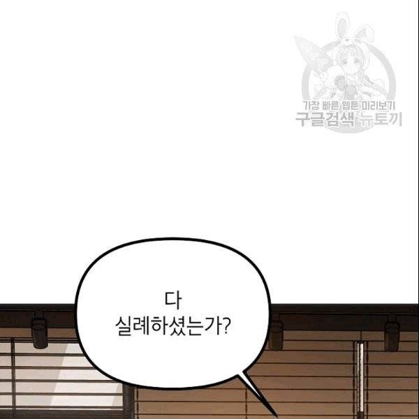 SSS급 자살헌터 17화 12