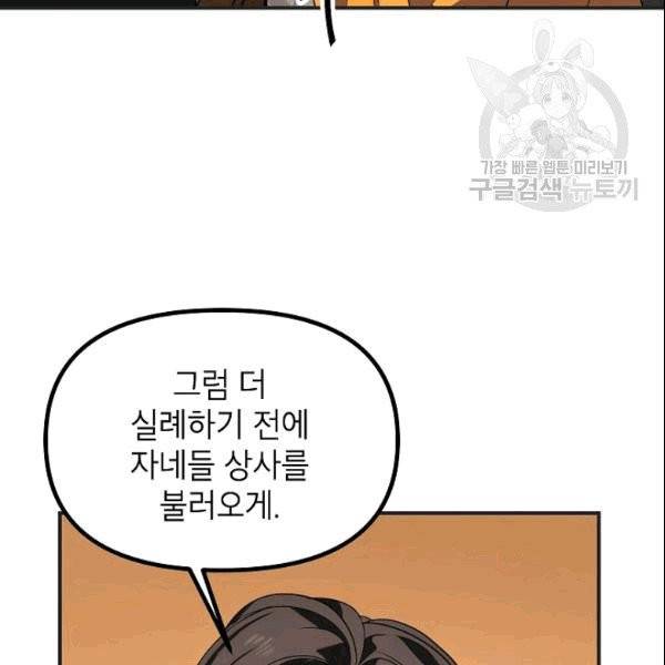 SSS급 자살헌터 17화 14