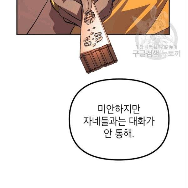 SSS급 자살헌터 17화 16