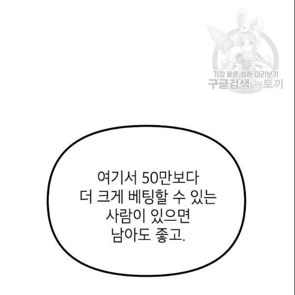 SSS급 자살헌터 17화 17