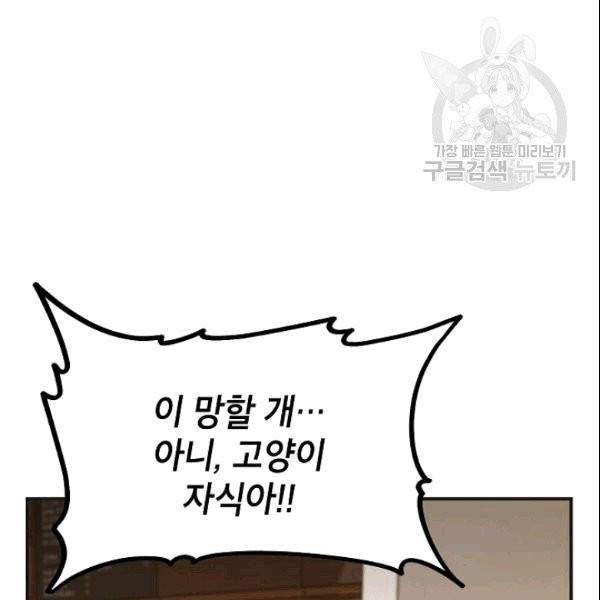 SSS급 자살헌터 17화 20