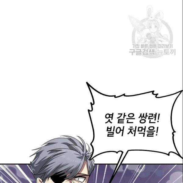 SSS급 자살헌터 17화 26