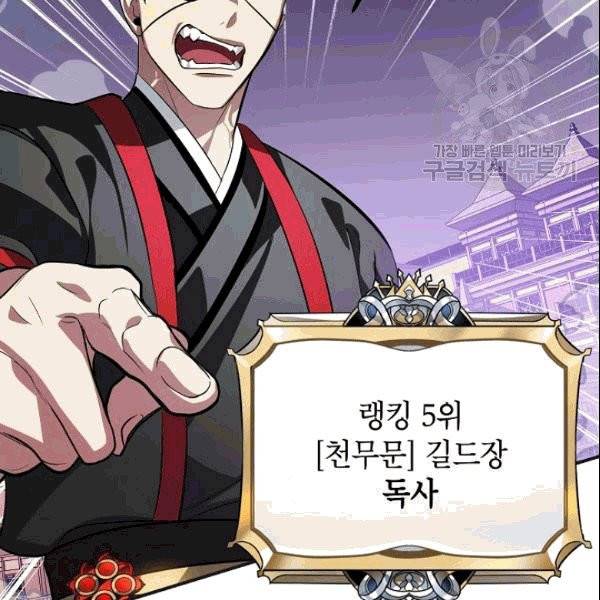 SSS급 자살헌터 17화 27