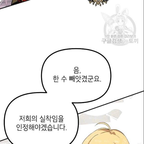 SSS급 자살헌터 17화 28