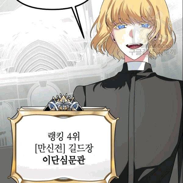SSS급 자살헌터 17화 29