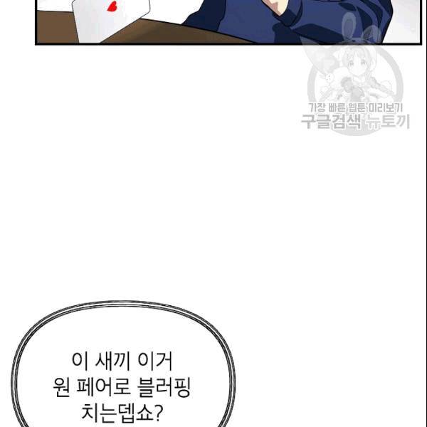 SSS급 자살헌터 18화 4
