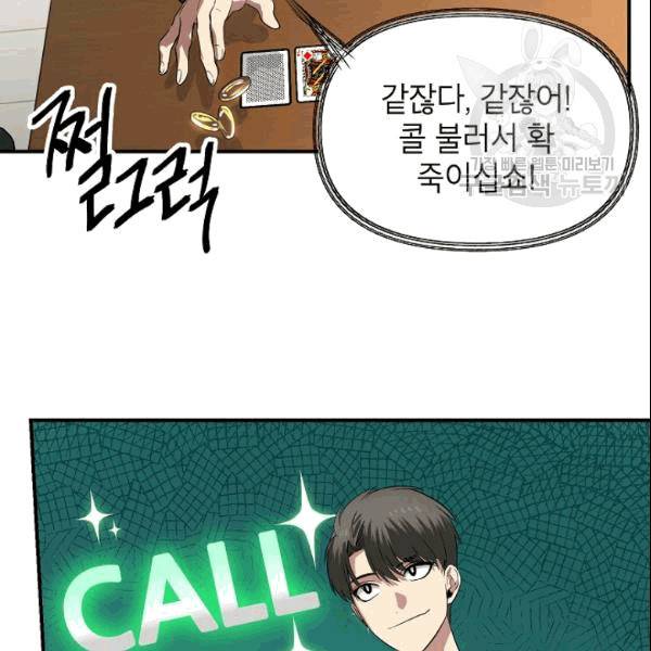 SSS급 자살헌터 18화 6